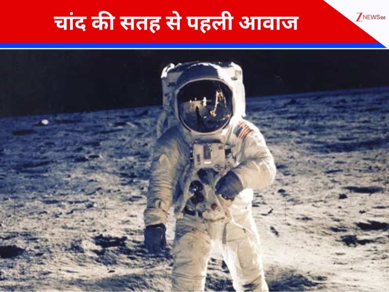 नील आर्मस्ट्रांग ने चांद पर कदम रखते ही क्या कहा था? 57 साल बाद वायरल हुई 'ईगल' की वो खौफनाक बातचीत!