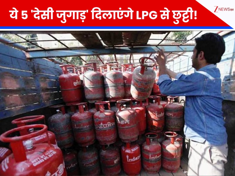 अरे छोड़िए LPG Cylinder... ये 5 'देसी जुगाड़' बचाएंगे आपका पैसा और टाइम