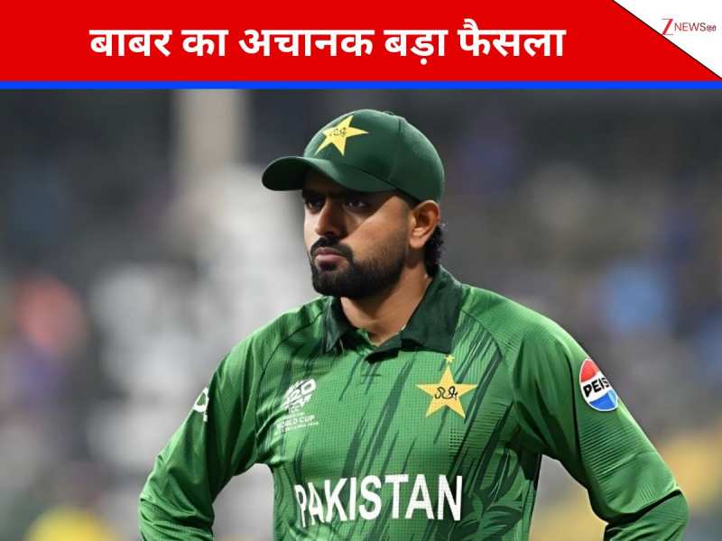 ODI सीरीज से ड्रॉप... बाबर आजम ने अचानक लिया बड़ा फैसला, PSL से पहले इस टूर्नामेंट से वापस लिया नाम