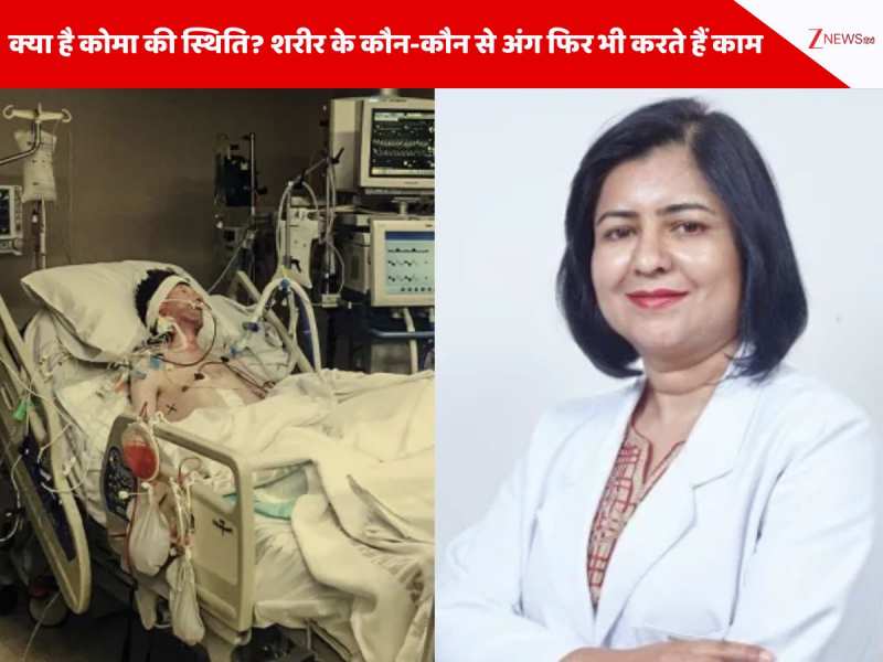 13 साल से गहरी नींद... नली से खाना-पीना, क्या है कोमा की स्थिति? शरीर के कौन-कौन से अंग फिर भी करते हैं काम, न्यूरोलॉजिस्ट से जानें हर सवाल का जवाब