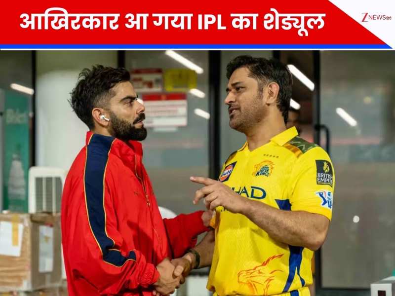 IPL 2026 Schedule: BCCI ने 20 आईपीएल मैचों का शेड्यूल किया जारी, ओपनिंग मुकाबले में नहीं होगी कोहली-धोनी की टक्कर