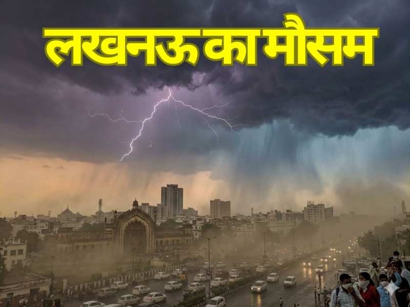 यूपी में होने वाली है राहत की बारिश! फिलहाल लखनऊ समेत कई जिलों 35 डिग्री पहुंचा पारा