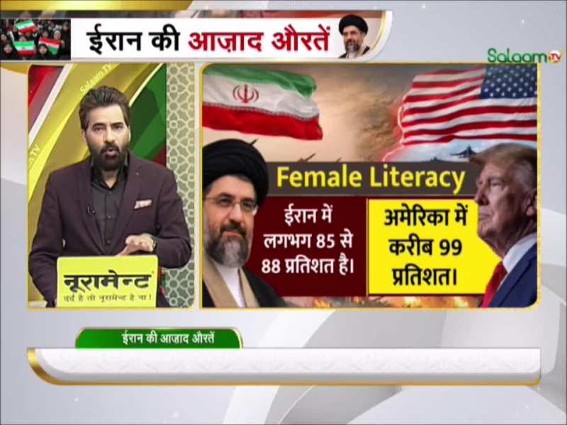Iran- US War: तरक्की की राह में बाधा नहीं है हिजाब; अमेरिकी दावों की हवा निकाल रही ईरानी महिलाएं 