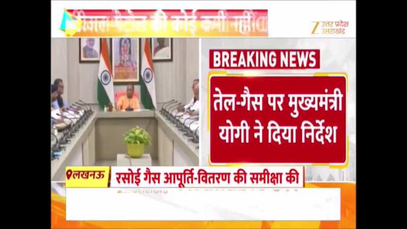 अफवाह फैलाई या कालाबाजारी की तो होगी FIR....यूपी में LPG किल्लत पर सीएम योगी का कड़ा रुख