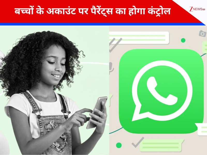 अब मम्मी-पापा को हर चीज पता चलेगी! बच्चों की मनमानी खत्म करने के लिए WhatsApp ला रहा \'सुरक्षा कवच\'