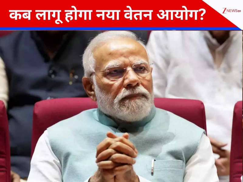 8th Pay Commission: लाखों कर्मचारियों और पेंशनर्स के लिए बड़ा अपडेट, ओपन हुआ आठवें वेतन आयोग का पोर्टल