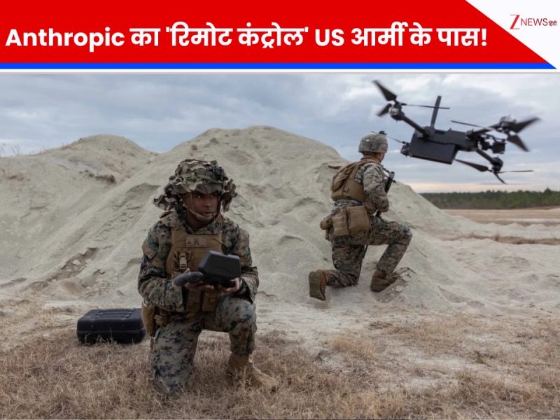 बैन के बाद भी US आर्मी के पास रहेगा Anthropic AI का 'रिमोट कंट्रोल', लीक हुई रिपोर्ट