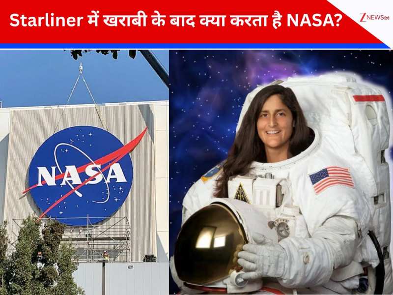 अंतरिक्ष में फंस जाएं Astronaut तो क्या करता है NASA? सुनीता विलियम्स केस से सामने आई थी सच्चाई