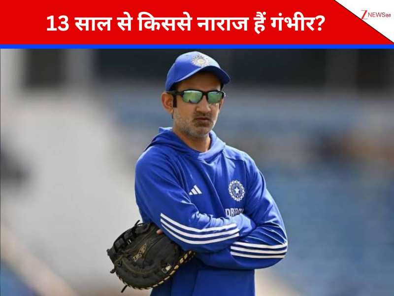 \'मैं हैलो बोलता हूं और वो इग्नोर करते..\' गंभीर की आंखों में धोनी से भी ज्यादा खटकता है ये दिग्गज, 13 साल से हैं नाराज