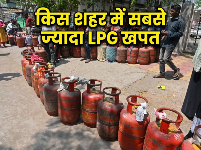 गैस सिलेंडर इस्तेमाल में UP का कौन-सा शहर नंबर-1? LPG खपत का हैरान करने वाला आंकड़ा