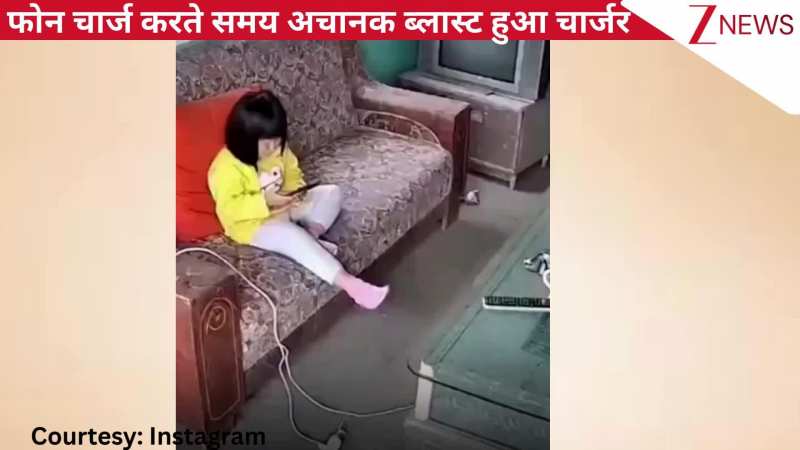 फोन चार्ज करते हुए बच्ची के हाथ में अचानक ब्लास्ट हुआ चार्जर, धमाका होते ही जमीन पर गिरी, बाल-बाल बची जान: VIRAL