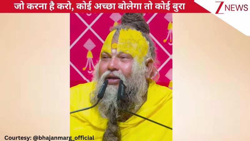 ये संसार है... कोई अच्छा कहेगा तो कोई बुरा, प्रेमानंद जी महाराज ने भक्तों को पढ़ाया जीवन का अहम पाठ, ध्यान से सुनिए