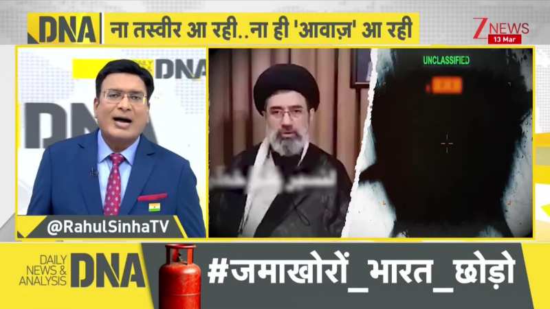 DNA: ना 'तस्वीर' आ रही...ना ही 'आवाज', कहां है मोजतबा खामेनेई? America | Israel | Mojtaba Khamenei