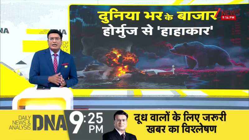DNA: ईरान ने जिस-जिसका रास्ता रोका, वो गिरा! Middle Eastern | Stock Markets | Hormuz
