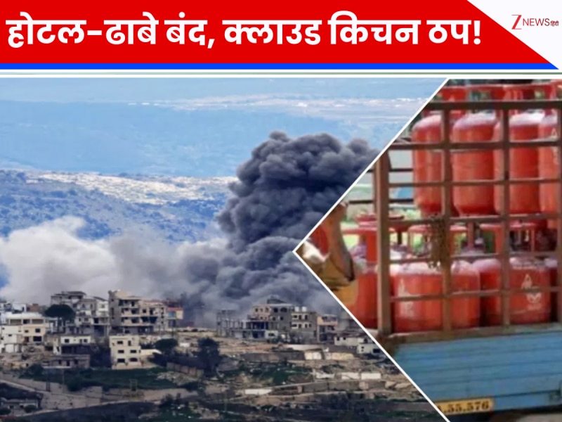 युद्ध की आग ने बुझाया भारतीय किचन का चूल्हा, कैंसिल हो रहे Swiggy-Zomato के ऑर्डर