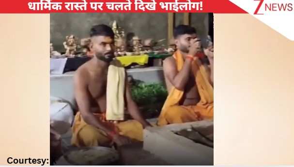 धार्मिक रास्ते पर चलते नजर आए भाईलोग, पंडित लगातार पढ़ते रहे मंत्र, दूर बैठे शांत भाव से सुनते दिखे तीन शेर: VIDEO देखें