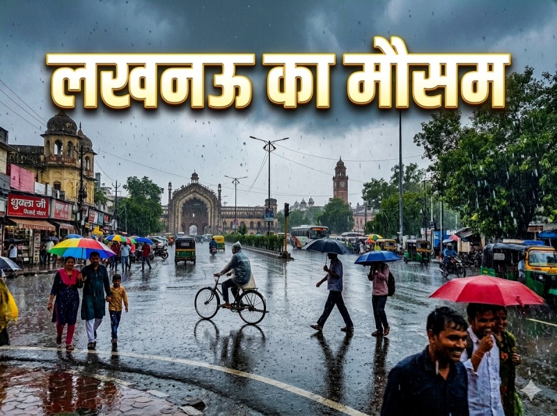लखनऊ समेत यूपी के कई जिलों में झमाझम बारिश का अलर्ट, धुंध से मिलेगी राहत