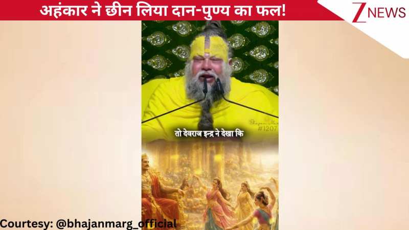 क्या अहंकार के कारण मनुष्य का दान-पुण्य का फल छीन सकता है, प्रेमानंद जी महाराज से सुनिए जीवन की कुछ अहम बातें