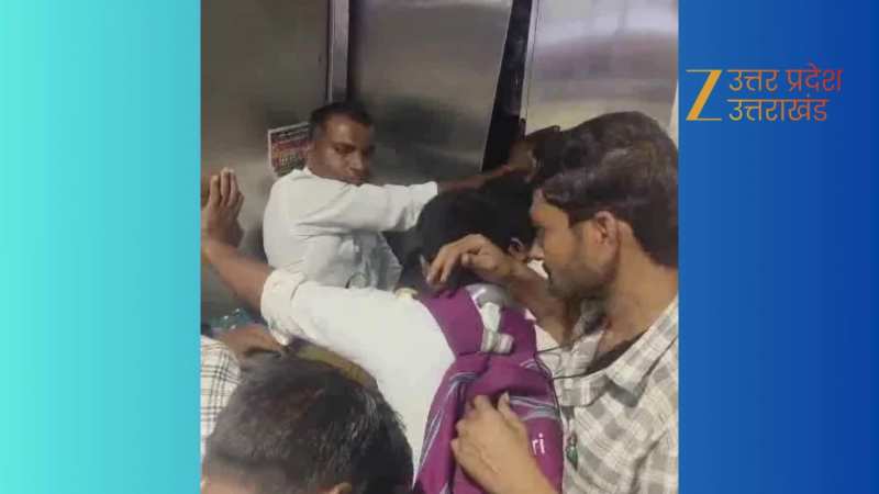 कानपुर सेंट्रल स्टेशन पर बड़ा हादसा टला, अचानक लिफ्ट खराब होने से 18 यात्री फंसे, मची चीख-पुकार