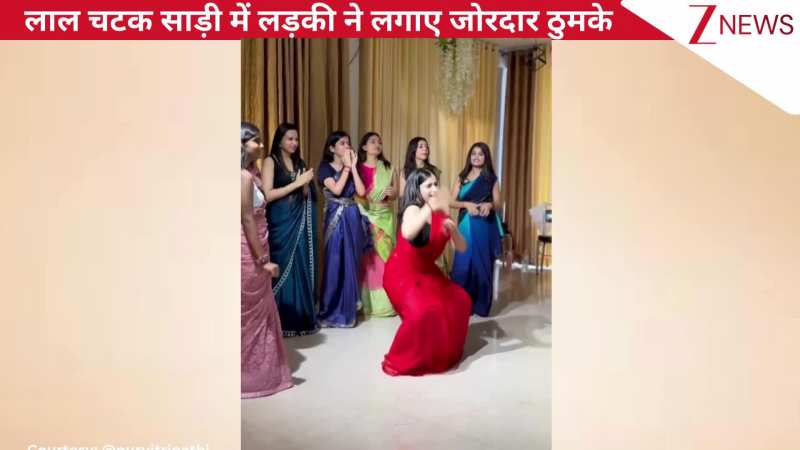 लाल चटक साड़ी पहन 'छम्मक छल्लो' गाने पर लड़की ने ठुमकों से हिला डाला इंटरनेट, कमाल के मूव्स देख यूजर्स बोले- 'सो अट्रैक्टिव'