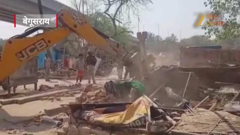 Video: बेगूसराय में बुलडोजर एक्शन से मचा हड़कंप, रेलवे की जमीन पर अवैध अतिक्रमण हटाया गया