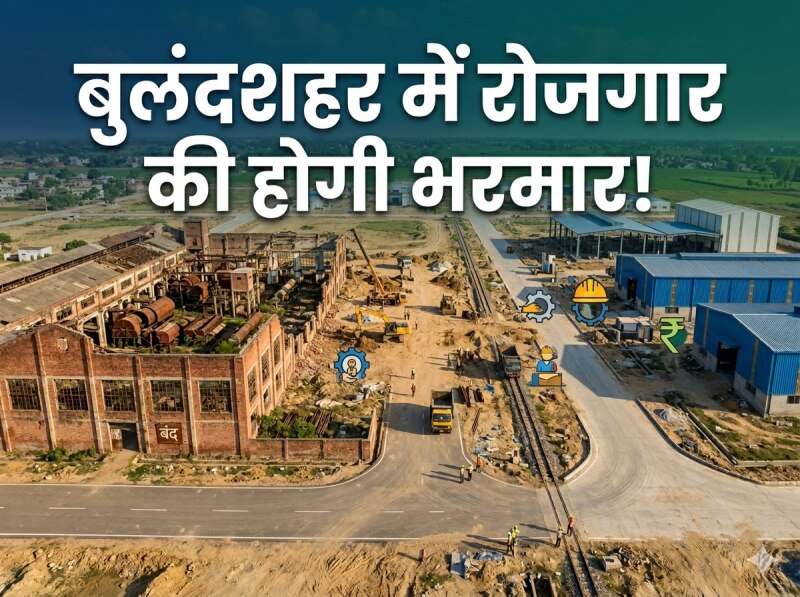 बुलंदशहर में आएगी रोजगार की बहार, 78 एकड़ जमीन पर विकसित होगा औद्योगिक क्षेत्र