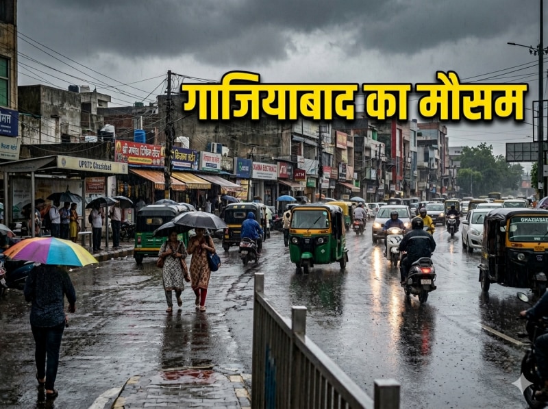 गाजियाबाद में मौसम ने मारी पलटी, रविवार को होगी झमाझम बारिश- IMD का अलर्ट  