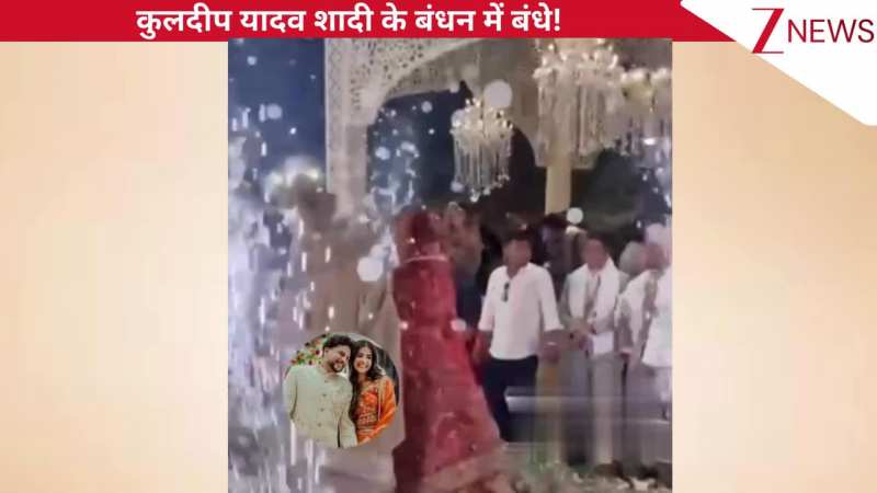 भारतीय क्रिकेटर Kuldeep Yadav गर्लफ्रेंड Vanshika संग विवाह के बंधन में बंधे, धूम-धाम से रचाई शादी, वीडियो देखें