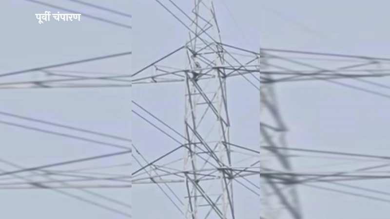 VIDEO: इश्क की जिद और जान का खतरा: चंपारण में नाबालिग लड़की बनी 'शोले' की 'वीरू'!