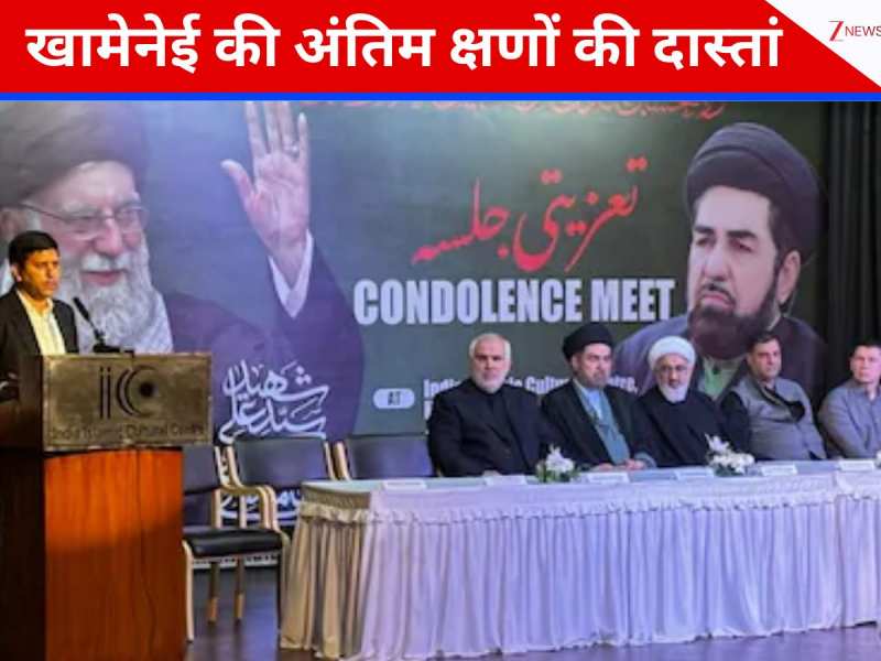 हमलों के दौरान खामेनेई अंत तक बंकर में क्यों नहीं गए? ईरानी राजदूत ने बताई कहानी हमलों के दौरान खामेनेई अंत तक बंकर में क्यों नहीं गए? ईरानी राजदूत ने बताई कहानी