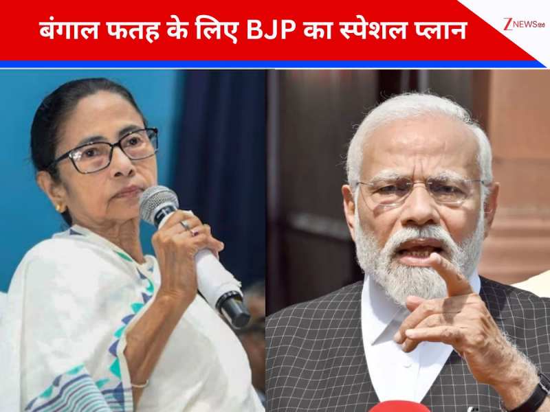 सरकार पर करेंगे हमले लेकिन दीदी का नहीं लेंगे नाम! बंगाल चुनाव में BJP की नई रणनीति सरकार पर करेंगे हमले लेकिन दीदी का नहीं लेंगे नाम! बंगाल चुनाव में BJP की नई रणनीति