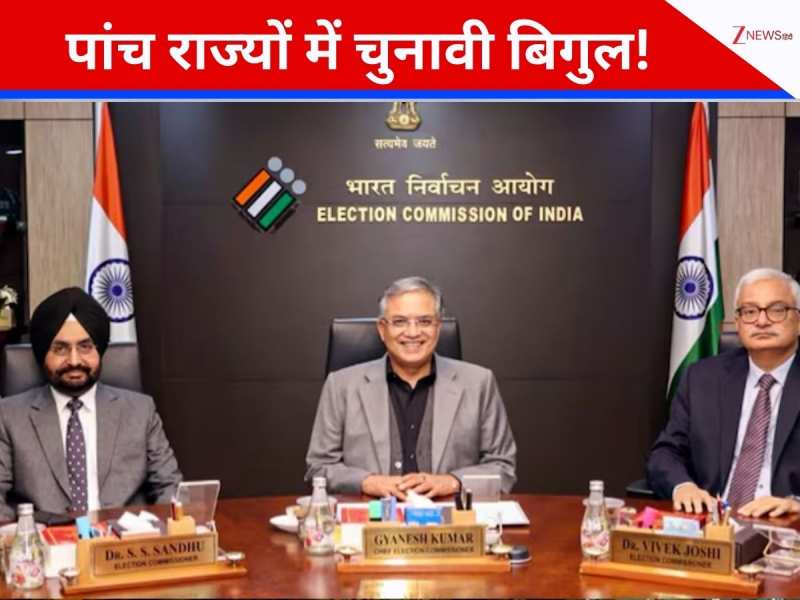 State Election Dates Live: असम-बंगाल समेत पांच राज्यों में चुनावी तारीखों का ऐलान आज, कुछ देर बाद EC करेगा प्रेस कॉन्फ्रेंस State Election Dates Live: असम-बंगाल समेत पांच राज्यों में चुनावी तारीखों का ऐलान आज, कुछ देर बाद EC करेगा प्रेस कॉन्फ्रेंस