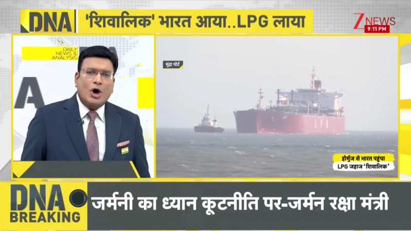 DNA: जंग के बीच भारत आई LPG गैस! हार गई ट्रंप की मिसाइल..! LPG Gas | Hormuz Strait | PM Modi