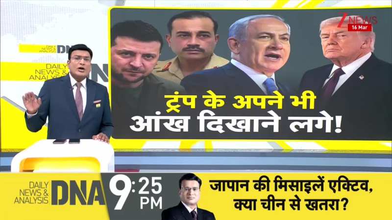 DNA : ट्रंप के विरोध में इजरायली पीएम बेंजामिन नेतन्याहू? चौंका अमेरिका! | Israel Vs Iran War