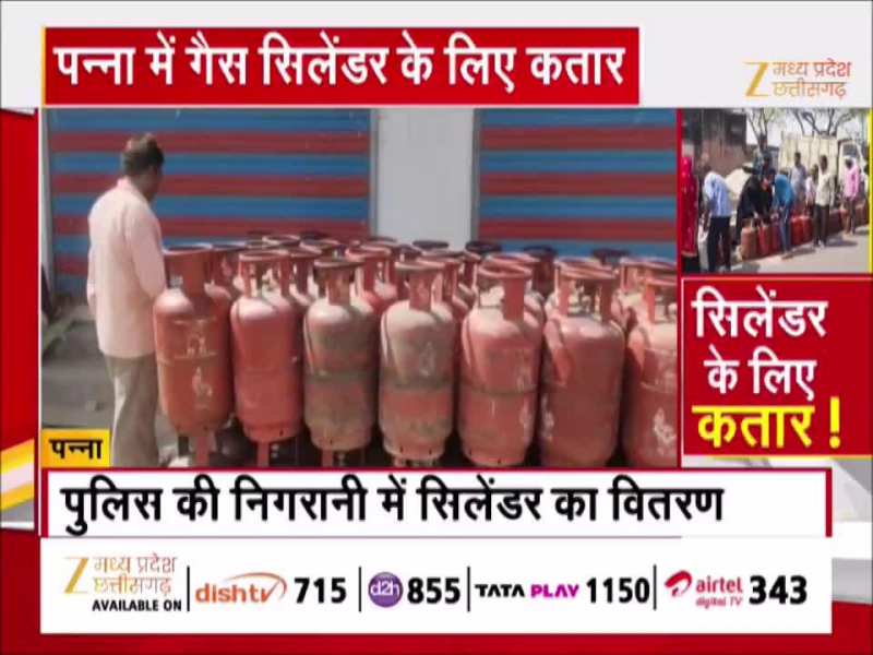MP के कई जिलों में गैस की किल्लत, पन्ना में पुलिस के पहरे में बंटे गैस सिलेंडर