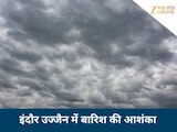 इंदौर से उज्जैन तक 3 दिन बारिश का अलर्ट, आंधी-तूफान के साथ चलेगी तेज हवाएं