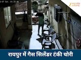 छत्तीसगढ़ में गजब की चोरी, सोना-चांदी नहीं,  घर से गैस सिलेंडर लेकर भागा चोर