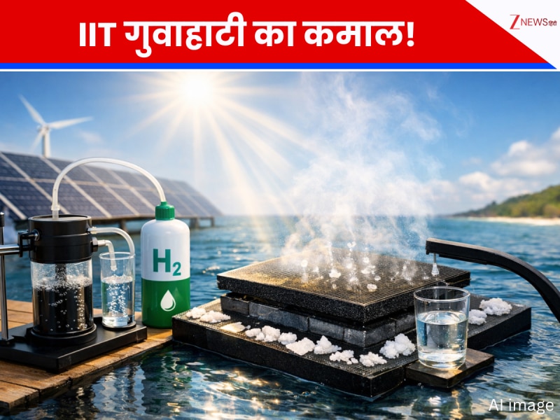 IIT गुवाहाटी ने ढूंढ निकाला एनर्जी संकट का तोड़, एक ही मशीन से पैदा होगा हाइड्रोजन फ्यूल और शुद्ध पानी; जानें क्या है मैजिक मटेरियल