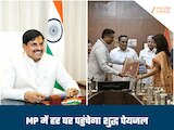 दिसंबर 2028 तक MP के हर घर में होगा 'नल से जल', केंद्र और राज्य सरकार के बीच हुआ MoU