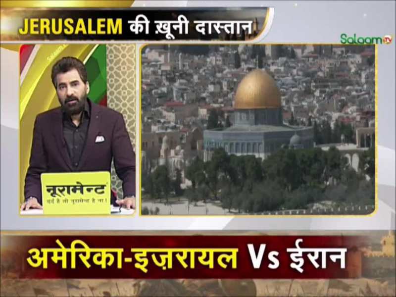 इस्लाम, यहूदी और ईसाई की धार्मिक किताबों में येरुसलम; शहर पर सभी का दावा