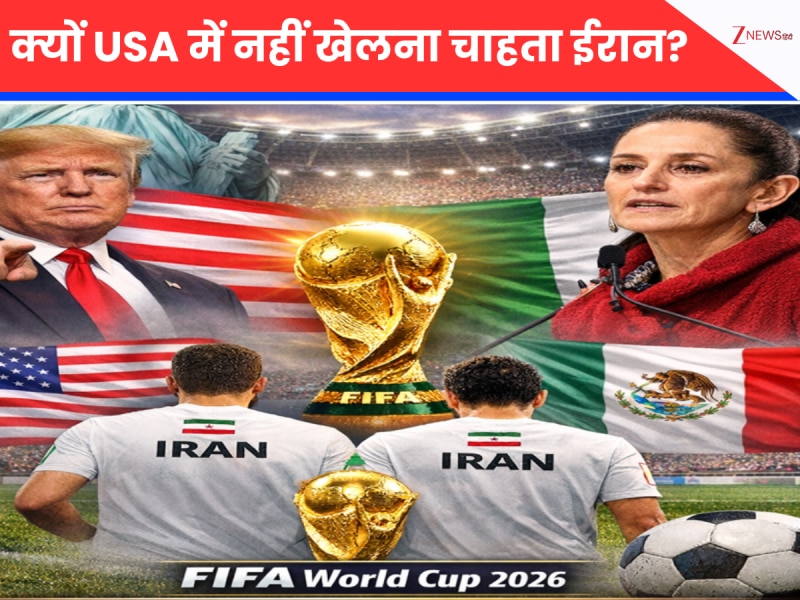 FIFA World Cup 2026: 3 देश, 48 टीमें और एक बड़ा विवाद...क्या अमेरिका से छिन जाएगी ईरान के मैचों की मेजबानी? मेक्सिको ने दिया ग्रीन सिग्ननल