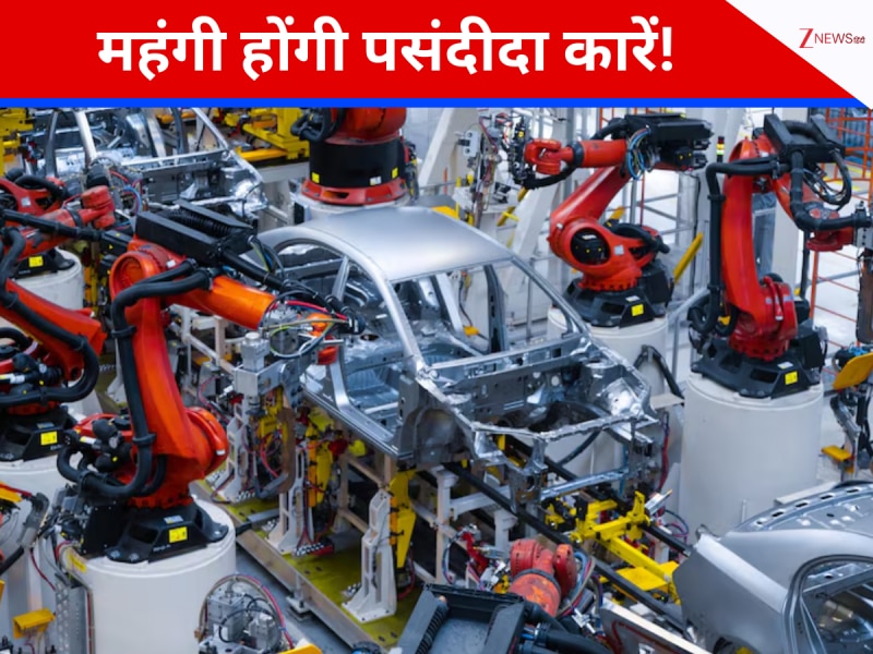 क्या महंगी होने वाली हैं आपकी पसंदीदा कारें? जंग के बीच लगने लगी अटकलें 