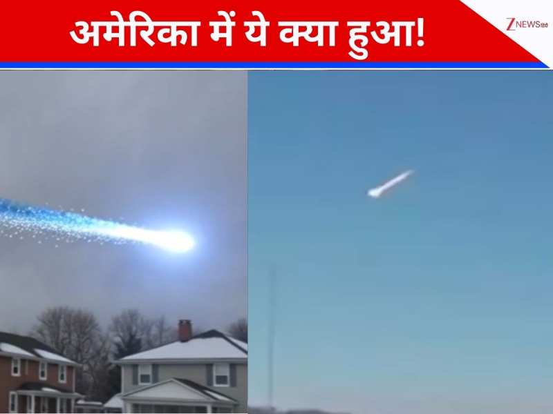 US के आसमान में धमाके के साथ टूटा उल्कापिंड, आग का गोला देख सहम उठे लोग; वैज्ञानिकों ने क्यों माना बड़ा खतरा?
