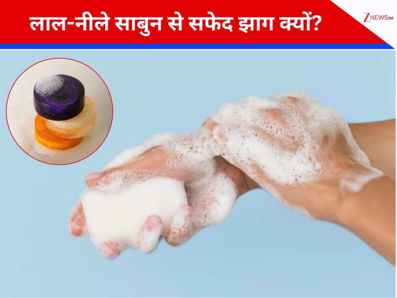 साबुन रंगीन तो झाग सफेद क्यों? हाथ धोते वक्त जिसे रोज देखते हैं, उसके पीछे का असली सच 99% लोग नहीं जानते!