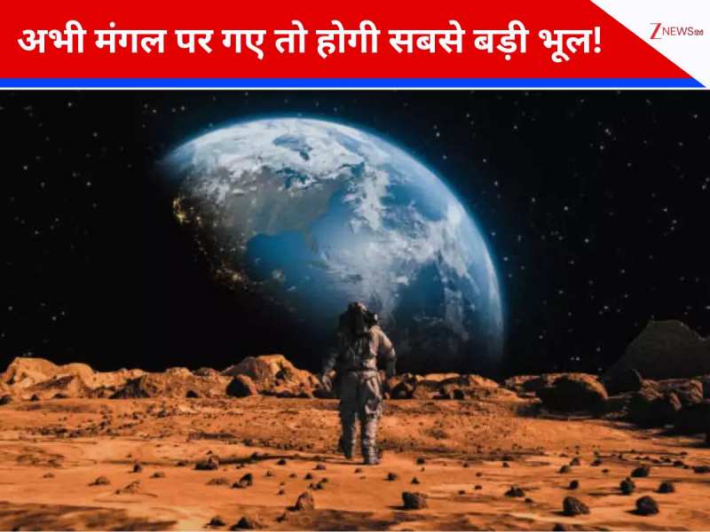 इंसान नहीं, मंगल पर पैदा होंगे \'एलियन\'! वैज्ञानिकों की इस चेतावनी ने चौंकाया, बोले-अभी जाना होगा सबसे बड़ी गलती