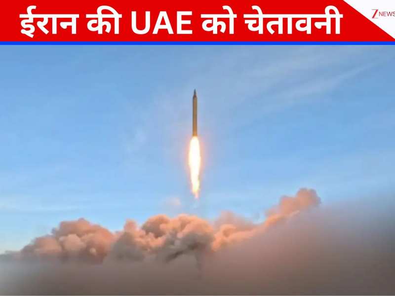 आखिर ईरान क्यों दे रहा है UAE को धमकी? IRGC की चेतावनी- इलाका खाली करें अल-खैमाह के निवासी