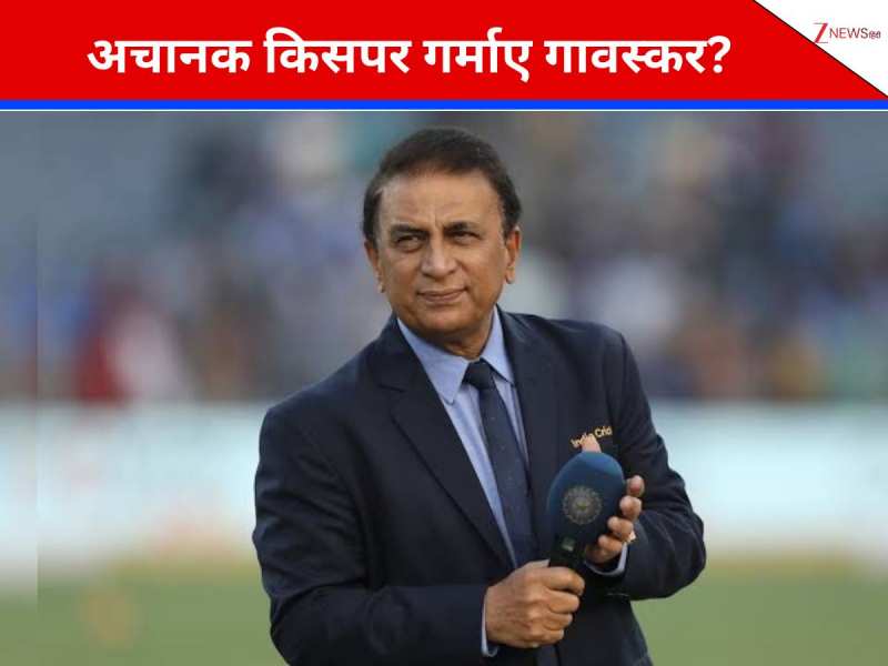 \'मैंने पाकिस्तानी कमेंटेटर को पैसे नहीं दिए..\', अचानक क्यों ठनका गावस्कर माथा? बयान से भूचाल