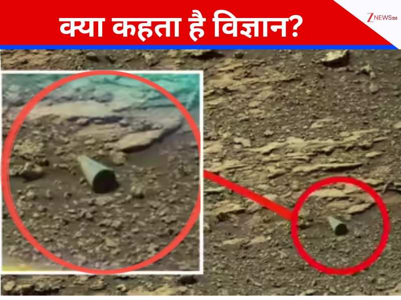 क्या मंगल में दिखा रहस्यमयी \'चमकदार\' बेलन? जिसे देखकर वैज्ञानिक ने NASA से पूछा सवाल