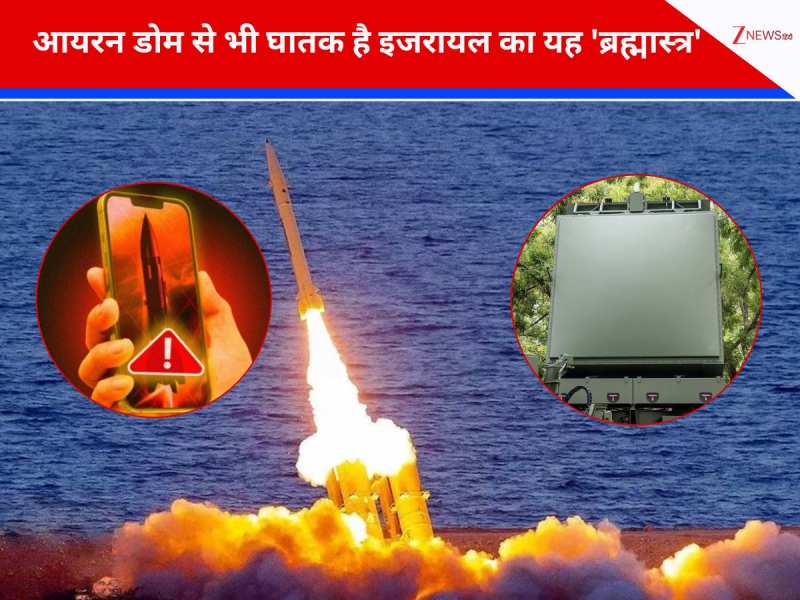ईरान दागता है मिसाइल और कुछ ही सेकंड में सुरक्षित हो जाते हैं इजरायली! आयरन डोम नहीं ये है इजरायल का असली \'मास्टरमाइंड\'