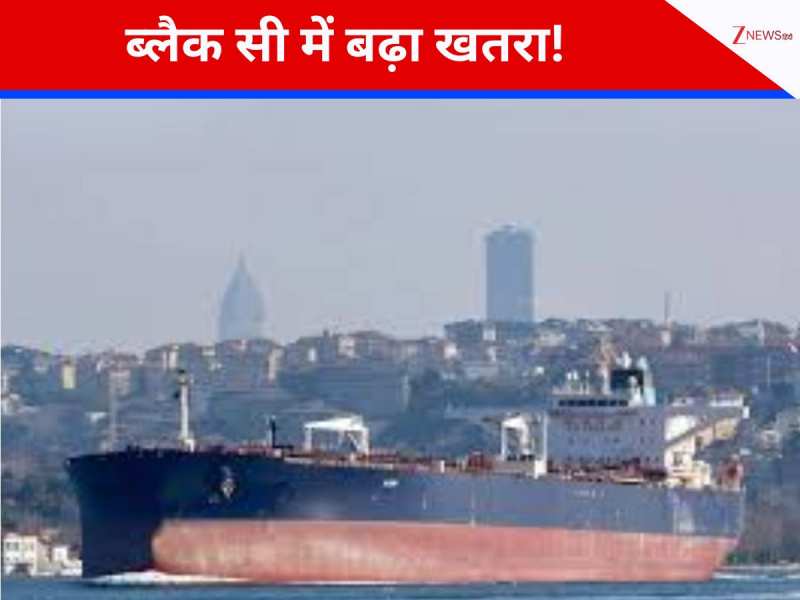 रूस से कच्चा तेल ला रहे तुर्किए के तेल टैंकर पर ब्लैक सी में 'रहस्यमयी' हमला, अनमैन्ड व्हीकल से बनाया निशाना